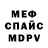Меф мяу мяу 4 MMC Viktor Griciv